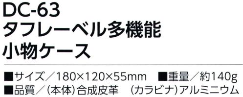 福徳産業 DC-63 タフレーベル 多機能小物ケース 高級感のあるフェイクレザー！・ペンが2本入るペン差し・iPhone 8plus対応・ねじれ防止カラビナ※この商品はご注文後のキャンセル、返品及び交換は出来ませんのでご注意下さい。※なお、この商品のお支払方法は、先振込（代金引換以外）にて承り、ご入金確認後の手配となります。 サイズ／スペック